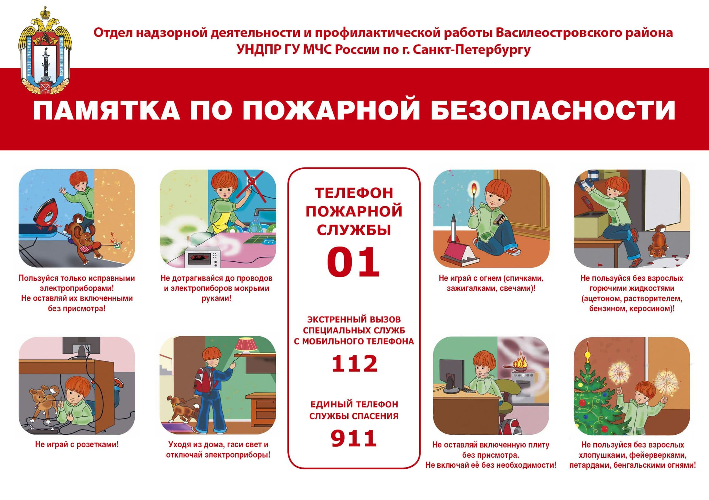 Памятка ПБ