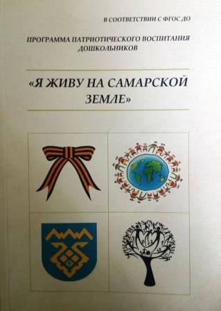Программа патриотического воспитания