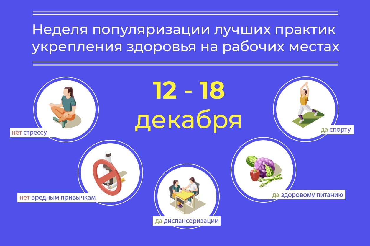 Укрепление здоровья на рабочем месте 