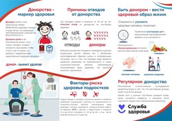 Служба здоровья